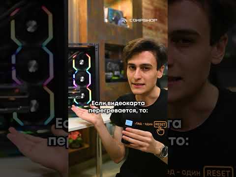 Нормальные температуры у процессора и видеокарты ✅