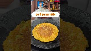 20 me 50 gm ￼protein || Soya beans, Chilla recipe by Nitesh Soni#soyarecipe #niteshsoni #shorts