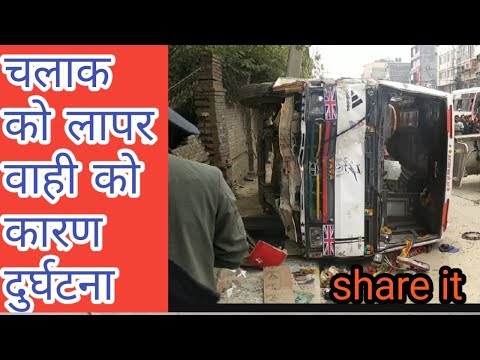 बस दुर्घटना काठमाडौं को टुसाल नेरि |Bus accident in kathmandu boudha tushal chowk Video