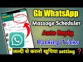 Gb WhatsApp Auto Reply setting ❓Auto reply की setting कैसे करे ❓Auto reply क्या हैं 