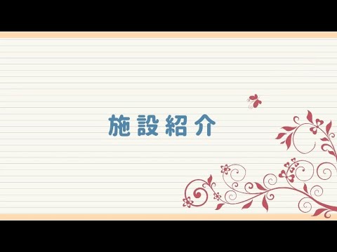 【キャンパスライフ】学生による施設紹介（2号館）＿大阪保健医療大学
