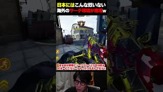 日本鯖にこんな怪物プレイヤーはいない...海外のサーチ環境が魔境すぎる件についてww |   #codmobile  #最強  #KAME #codモバイル