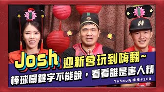 [分享] 國師Josh預測江少慶回來了