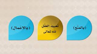 صورة المحاضرة 12 - العقيدة - المستوى الرابع - د. أبو زيد مكي - الفرق بين أولياء الله وأولياء الشيطان