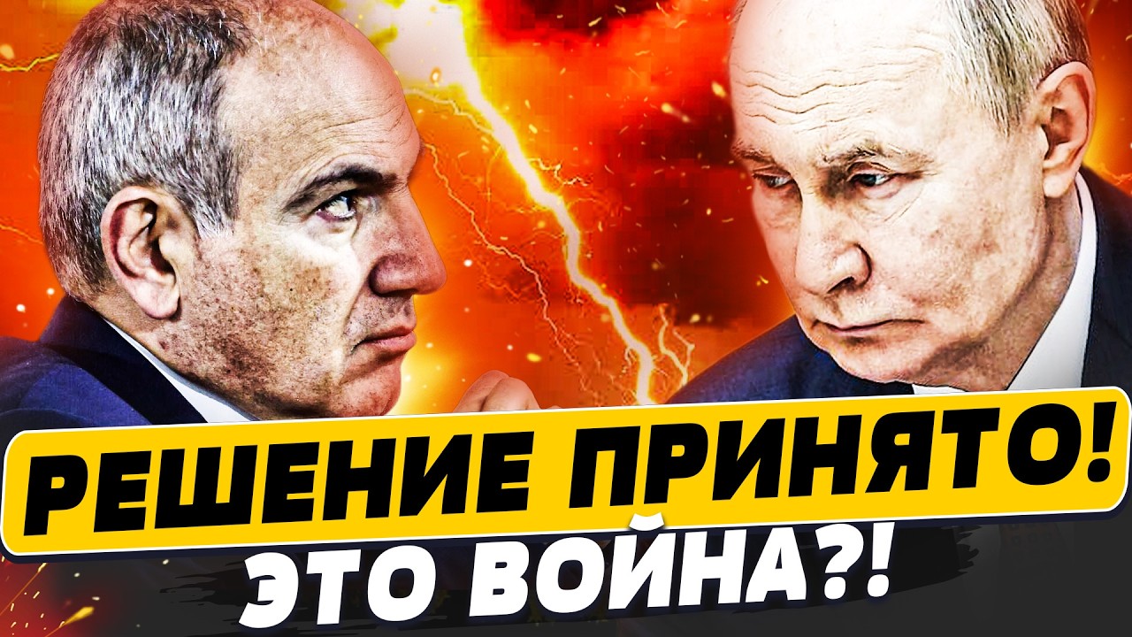 ⚡️ЭКСТРЕННО! ЖЕСТКАЯ ВСТРЕЧА ПУТИНА И ПАШИНЯНА В МОСКВЕ! ПОСТАВИЛИ ТОЧКУ! | ?