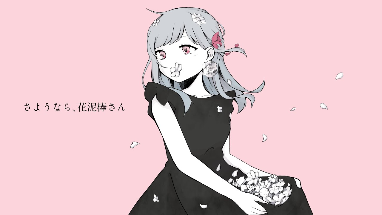 さようなら、花泥棒さん / Figaro✿cover【歌ってみた】