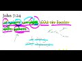 John 7:24
