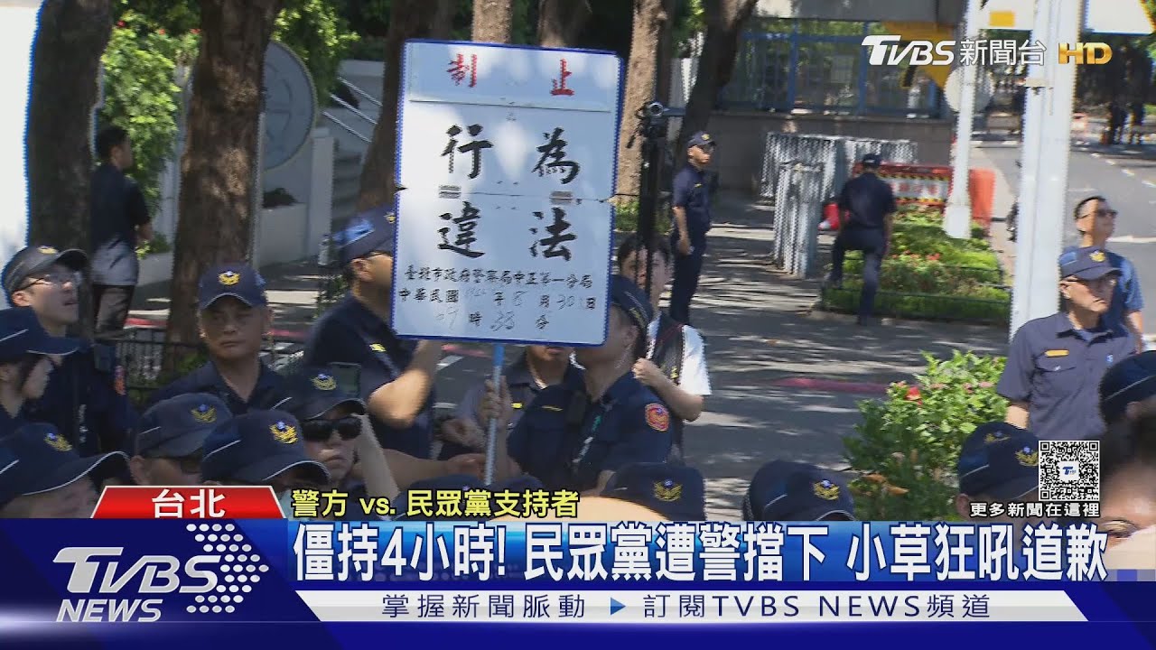鐵欄+蛇籠防堵無效! 民眾黨率小草衝破警防線