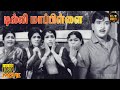 Delhi Mapillai Full Movie HD Ravichandran Rajasree Manorama Cho Hit Movies