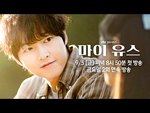 [오프닝 티저] 순수했던 열아홉의 우리가, 다시 만난다면 | 〈마이 유스〉 9월 5일(금) 저녁 8시 50분 첫 방송! 예고편