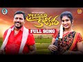 KONDAPURAM KODIKURA NEW FOLK SONG 2023 JOGULAVENKATESH JANULYRI LAVANYA NYTUNESS