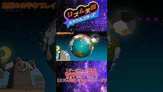【お手本】『ガーディアン』パーフェクトクリア【リズム天国ミラクルスターズ】