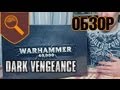Warhammer 40.000 - Обзор стартера Dark Vengeance ( Темная ...