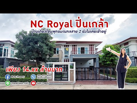 NC Royal Pinklao, Bangkok, Thawi Watthana, Bangkok, 4 Bedrooms, 315 sqm, Single Detached House For Sale, by Nutty Property, 11138903 - DDproperty.com
