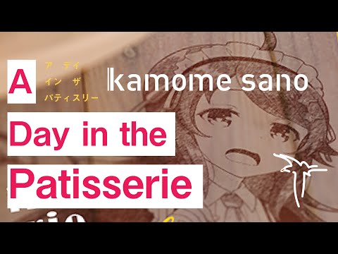 kamome sano - A Day in the Patisserie [オンゲキ収録曲]