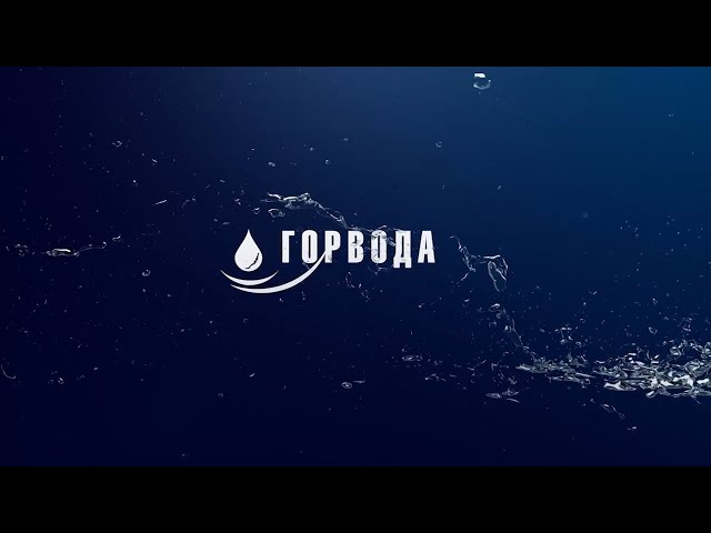 Горвода №78