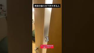 見栄の張り方が下手すぎる人 #shorts