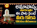 MONDAY POWERFUL SHIVA BHAKTI SONGS Lord Shiva Songs Lord Shiva Telugu Devotional Songs