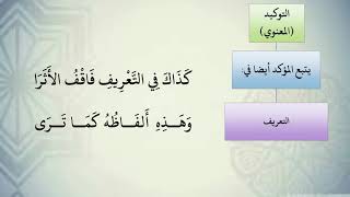 صورة شرح نظم الآجرومية مع التشجير //87//الشيخ محمد محمود الشنقيطي