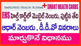 HOW TO EDIT/CHANGE EHS EMPLOYEE HEALTH CARD DDO DETAILS -  DATE OF BIRTH - MOBILE NO - AADHAR NUMBER