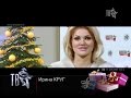 Ирина КРУГ поздравляет вас с НОВЫМ ГОДОМ 2015! 