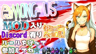 【参加型】2026.4.10🌟MOD入りアモアス😁ウソ？騙して当たり前ｗ✨皆で一緒に遊ぼっ♪※飲酒配信🥃💕【Among US　アモアス】アマアス