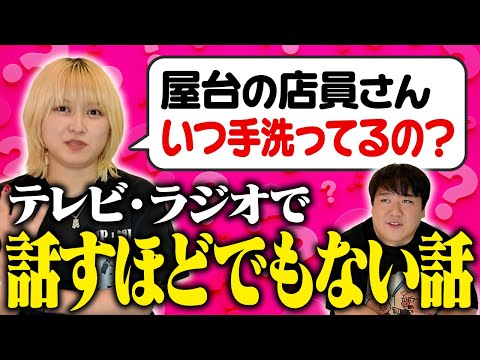 社会文化学科 テレビラジオで話すほどではない話