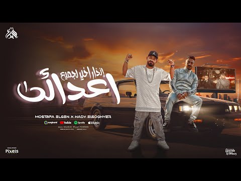 انذار اخير لجميع اعدائى فاكرانى شاب سكارته مصطفى الجن و هادى الصغير توزيع امجد الجوكر