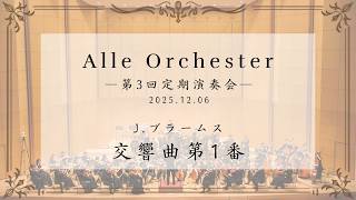 Download lagu J.ブラームス / 交響曲第1番【Alle Orchester 第3回定期演奏会】#アルオケ mp3 Download lagu J.ブラームス / 交響曲第1番【Alle Orchester 第3回定期演奏会】#アルオケ mp3