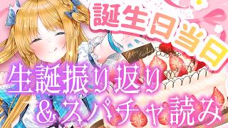[#HiinaBirthday2026] 庆祝生日！一边吃蛋糕一边看超级留言！！[天翔院日奈]