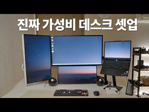 최소 비용 최대 효과, 데스크 셋업은 이렇게 하세요