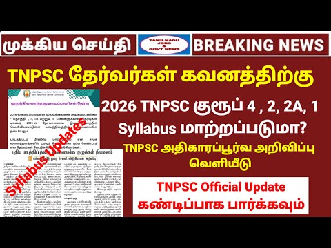 2026 TNPSC Group 4 & group 2 syllabus new updates | New school book syllabus | tnpsc group 4 2026