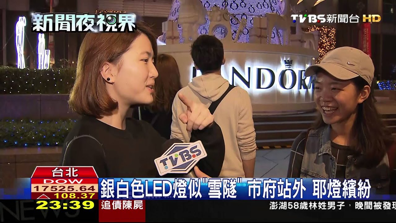 銀白色LED燈似「雪隧」市府站外　耶燈繽紛