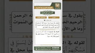 صورة 6725 -  معنى (سبأ)  - نور على الدرب