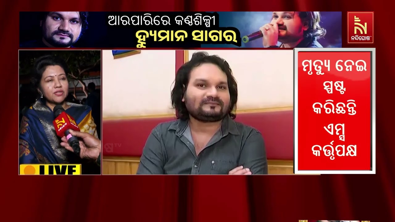 ହ୍ୟୁମାନଙ୍କ ପରଲୋକ ଓଡ଼ିଆ ସିନେମା ଜଗତ ପାଇଁ ଅପୂରଣୀୟ କ୍ଷ?