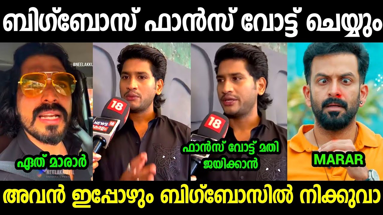 മാരാരെ ഷിയാസ് അപമാനിച്ച് വിട്ടു 😂😂😂| Akhil Marar| Shiyas Kareem Troll video
