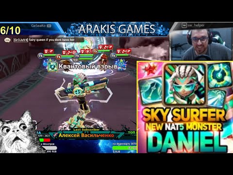 ТЕСТИРУЕМ ДАНИЭЛЬ - СЁРФЕР СВЕТА! ДОЖДАЛИСЬ ЭТУ ИМБУШКУ | Summoners War