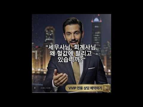 세무사·회계사 홍보 샘플