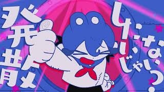- 【少年声の僕が】KANPAI FUNK 歌ってみた【風くん。with しゅん】