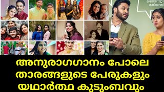 anuragaganam pole serial actors cast real name and