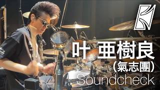 叶 亜樹良（氣志團) Soundcheck ＠ Home&nicoホール 江南市民文化会館