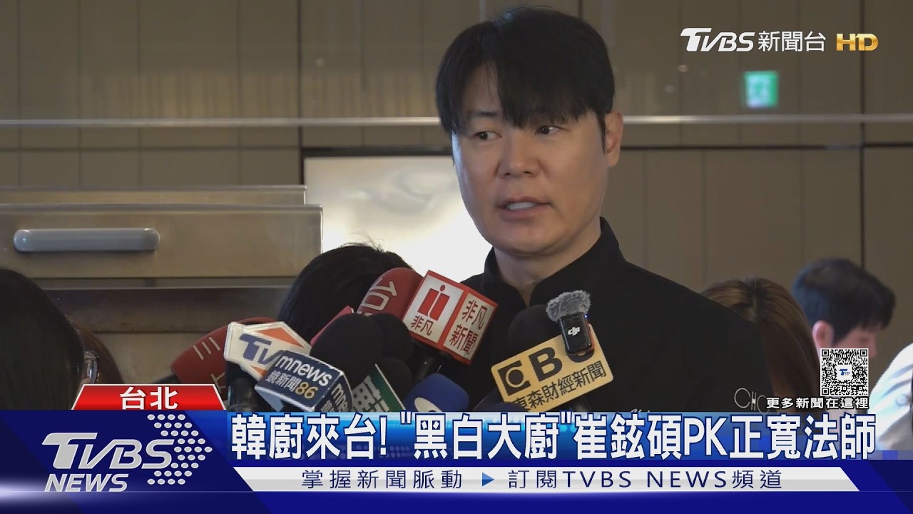 影音／韓國名廚來台秀廚藝！　「黑白大廚」崔鉉碩、朴恩影PK正寛法師