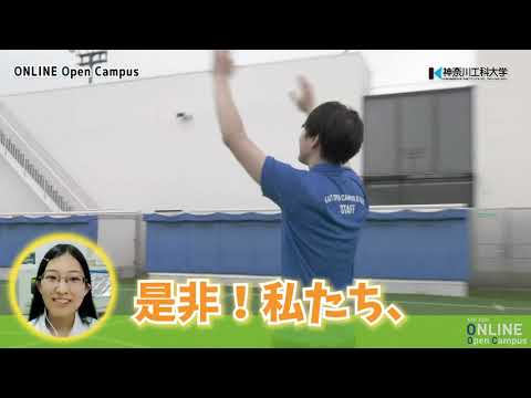 情報工学科 神奈川工科大学キャンパスツアー特別版CM 【#神奈川工科大学】