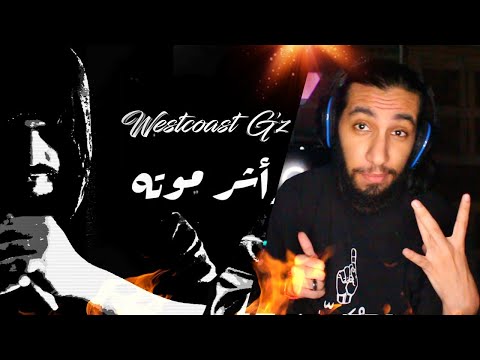ردة فعل Eirkkk Ft. Mosh - أشر موته | Westcoast G'Z