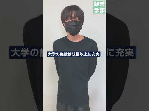 【玉川大学】経営学部 入学前後で変わったこと　＃玉川大学＃経営学部＃国際経営＃グローバル＃会計＃マーケティング