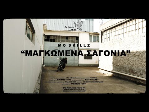 MO SKILLZ - ΜΑΓΚΩΜΕΝΑ ΣΑΓΟΝΙΑ (Official Music Video) Prod by Fiction