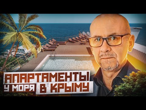 Апартаменты у моря в Крыму, от Андрея Никитского  Недвижимость Ялты +7 978 015 21 05