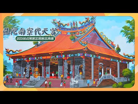 高雄廟會紀錄|高雄彌陀南寮代天宮 興建工程動工典禮 | 香的世界