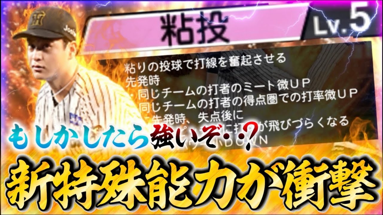 『粘投』ってなに！？この特殊能力メチャクチャ強い可能性あるんじゃね……？【#プロスピA】#プロスピ #メリッサ 