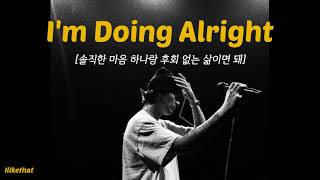 Download lagu 힘들지만 이정도면 그럭저럭 괜찮잖아, LANY - I’m Doing Alright [가사/해석/번역/lyrics] mp3
